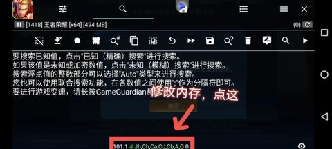 王者荣耀单机修改全皮肤教程(gg修改超简单)