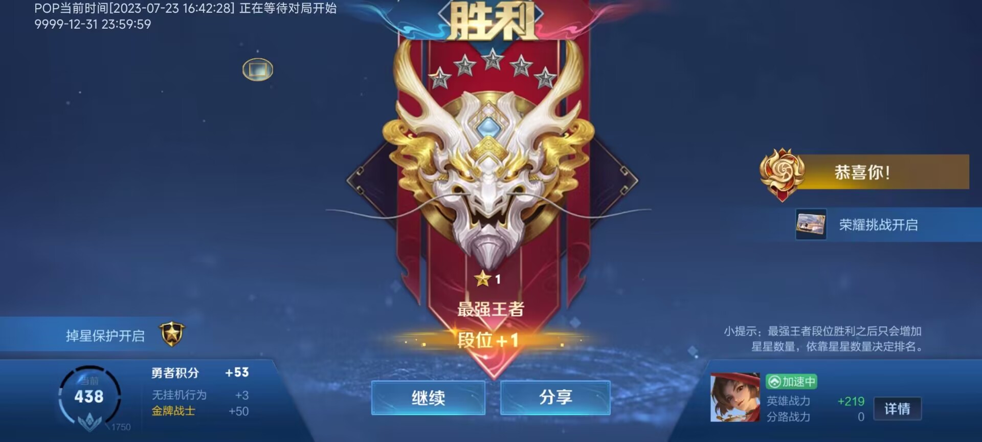 王者POP辅助最新7.5日